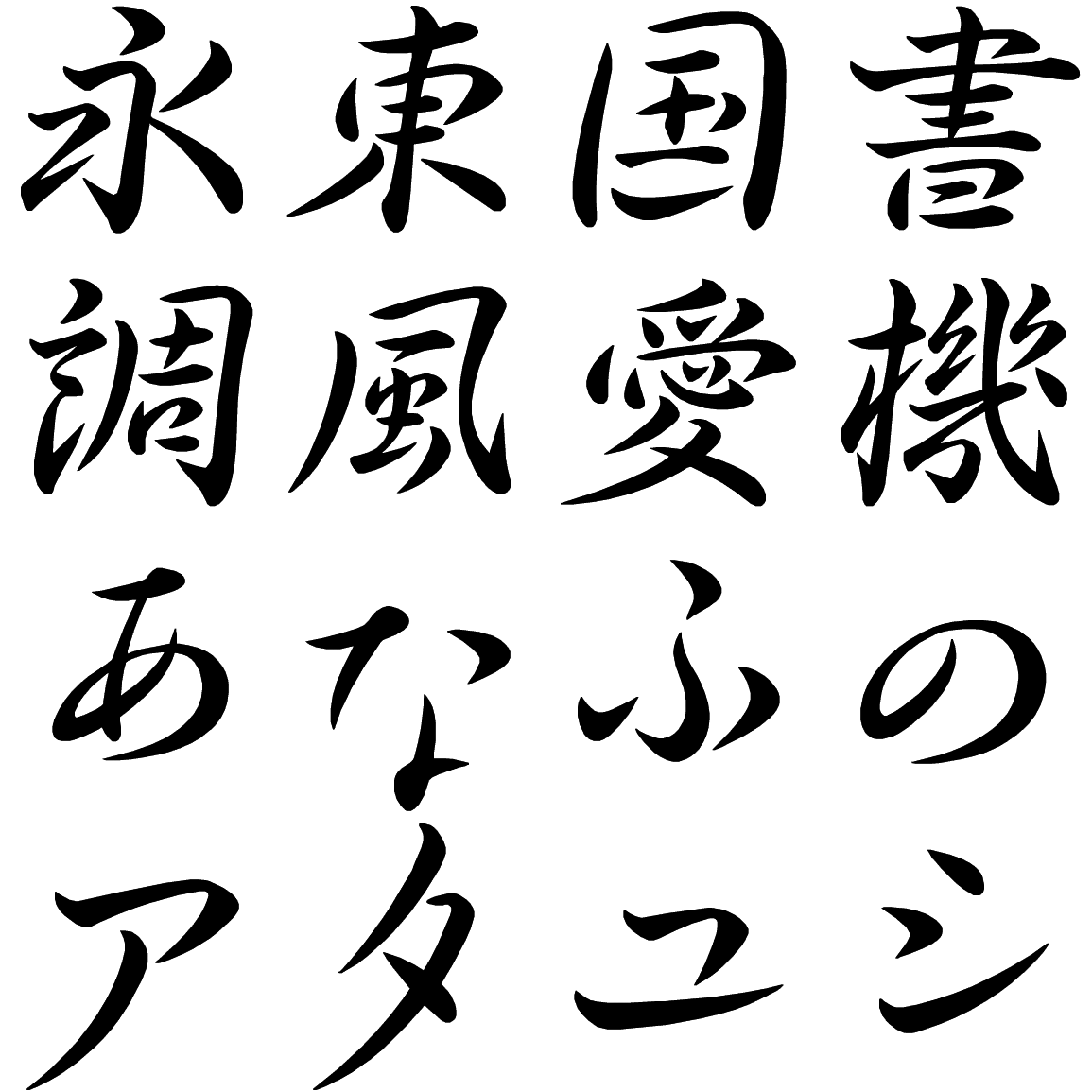 いまりゅう D DRYU 字形見本