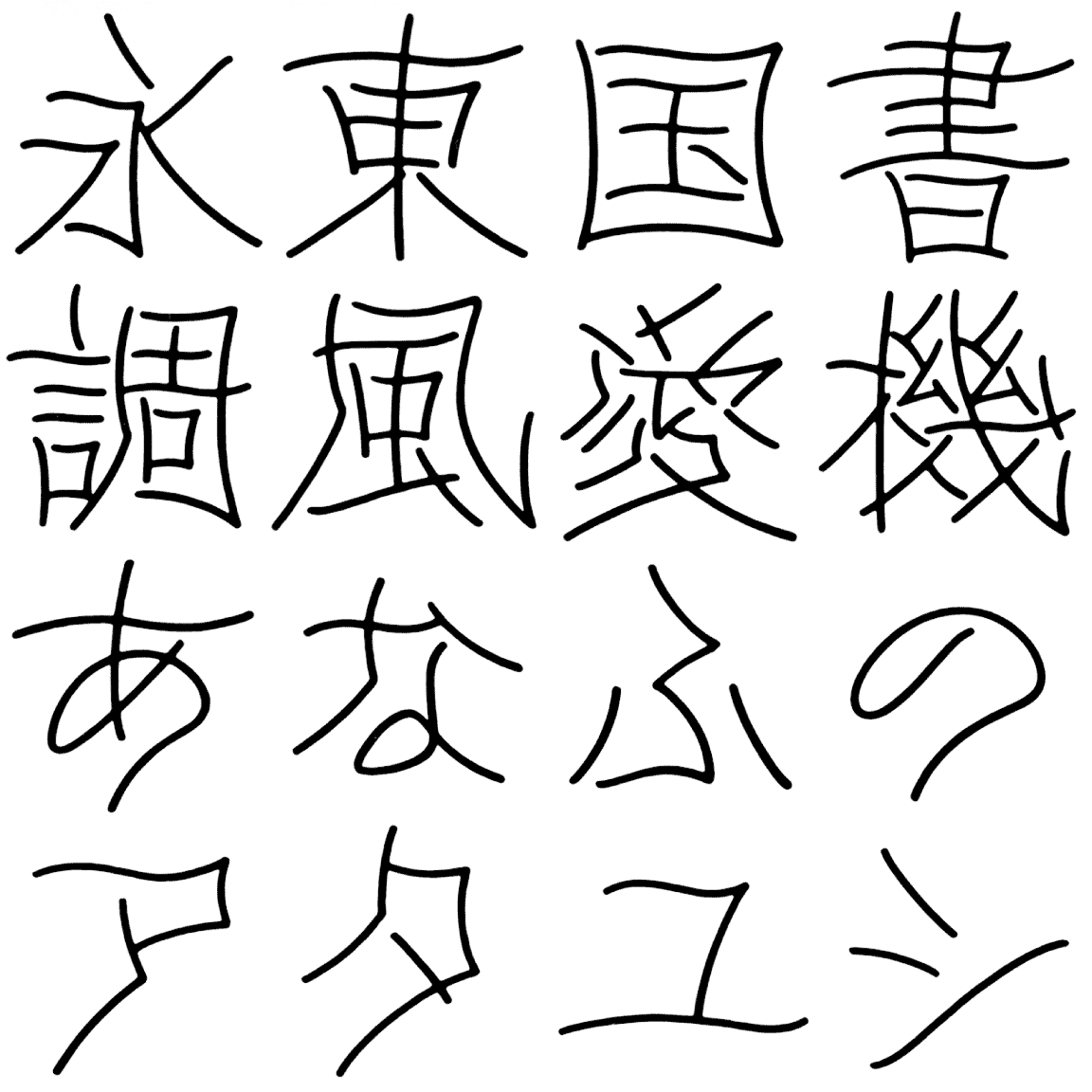 ウメール LUMR 字形見本