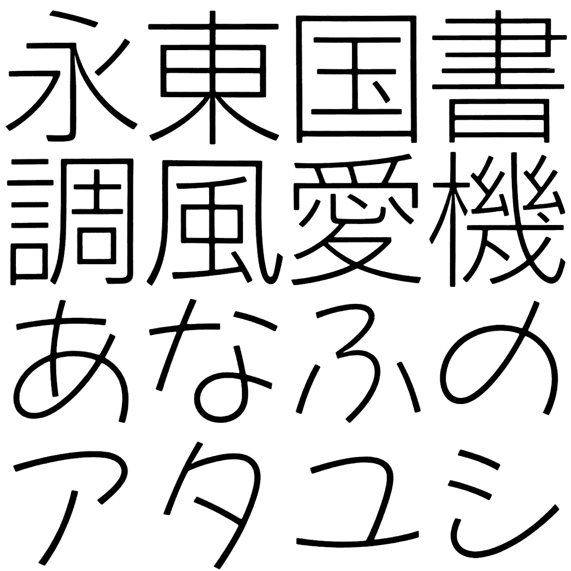 ゴカール L（かな） LGC 字形見本