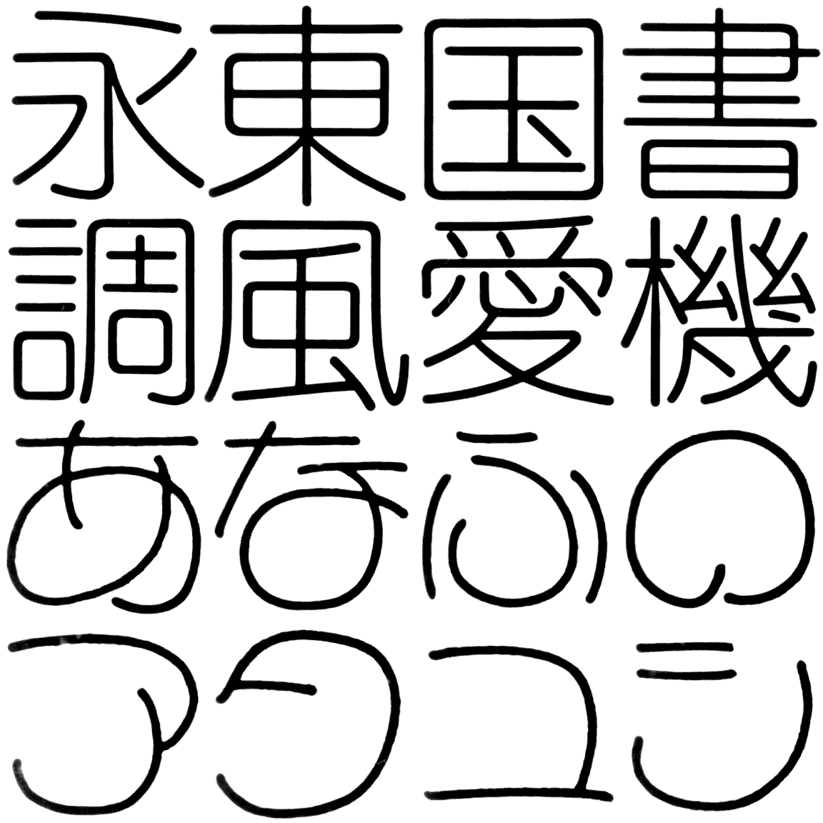 イクール L LIKR 字形見本
