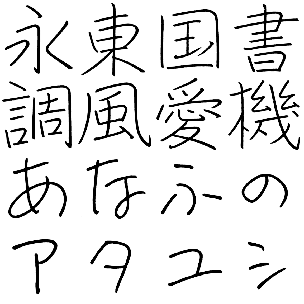ルリール L LRUR 字形見本