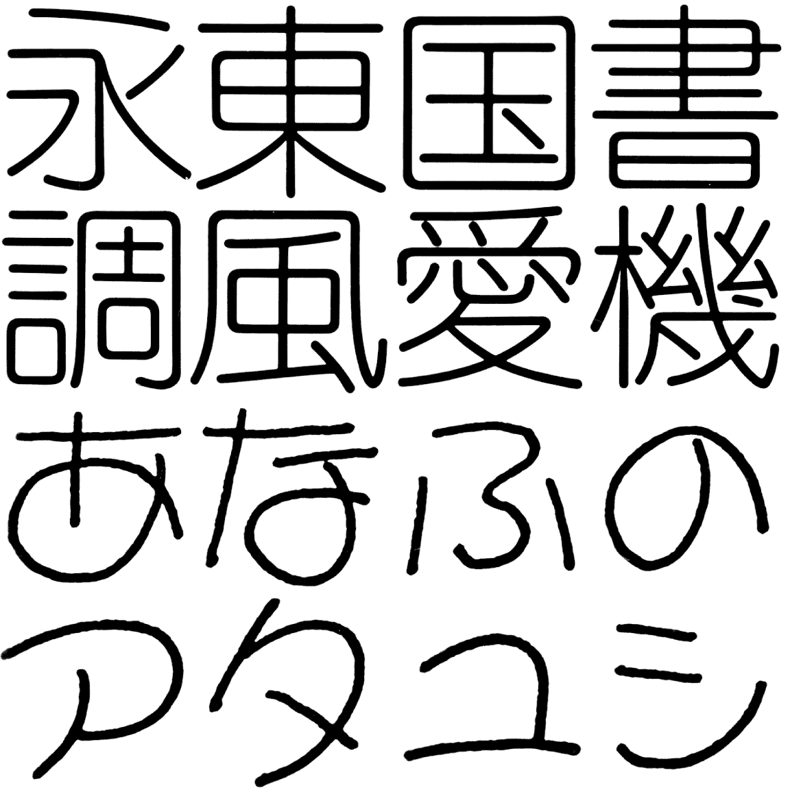 ヨシール L LYSR 字形見本