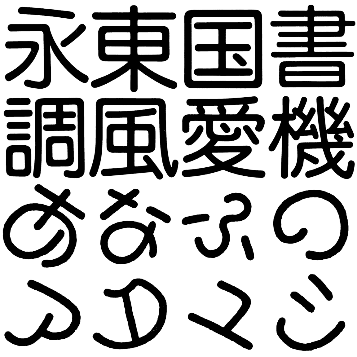 ノリール D DNLR 字形見本