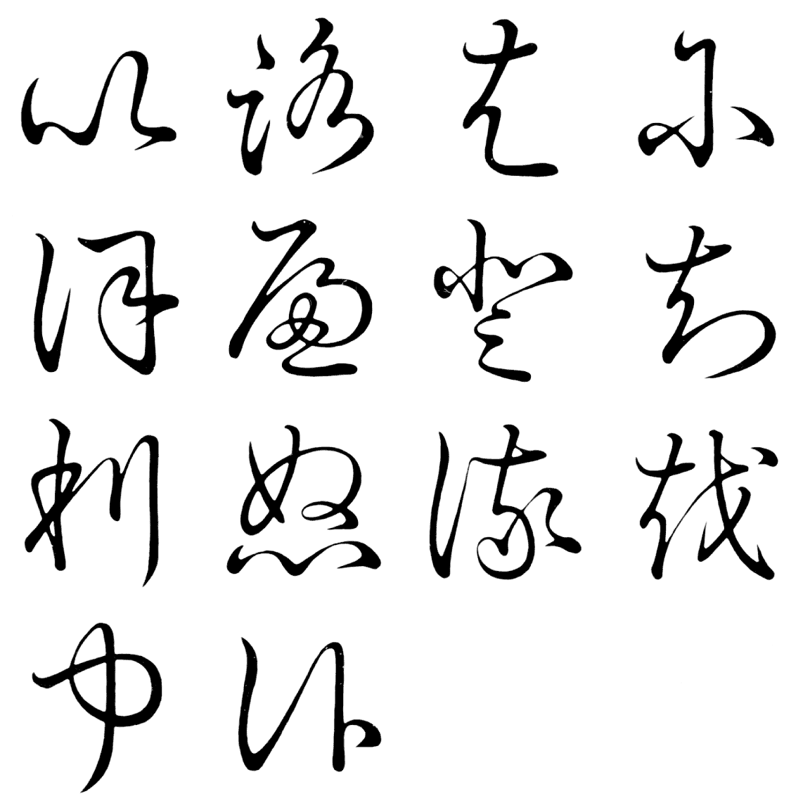変体がな KH-A 字形見本