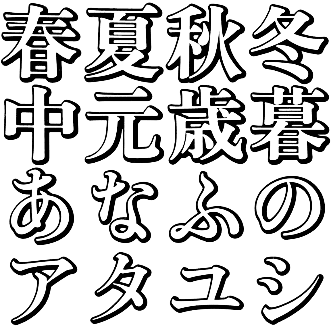 YEM-OS TT-01 字形見本