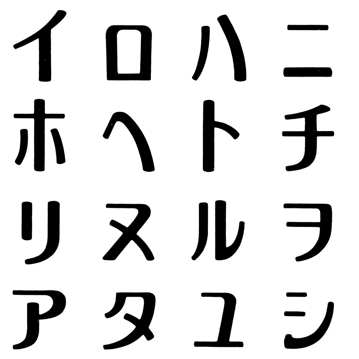 サカエ KB 字形見本