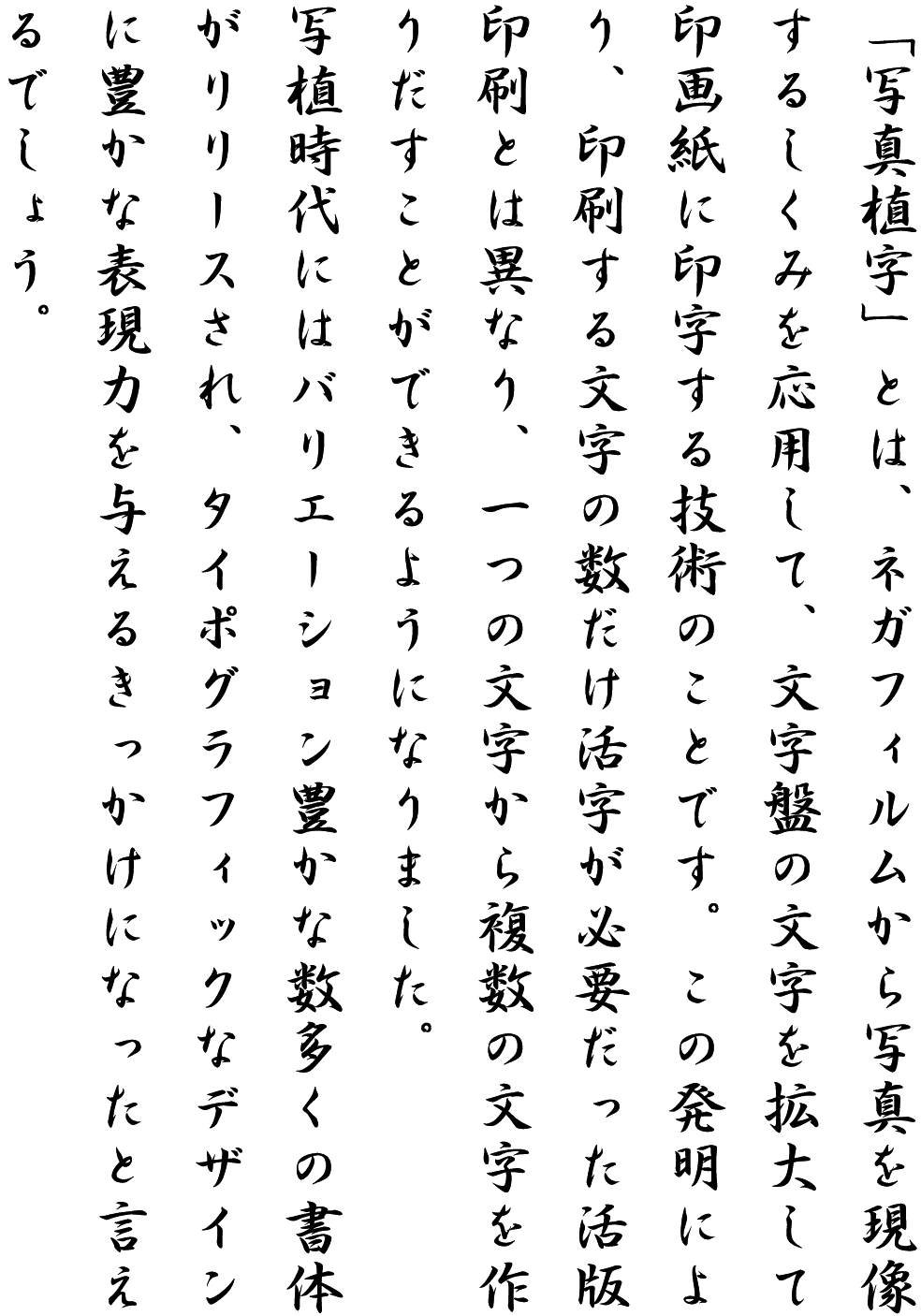 有行書 縦組見本